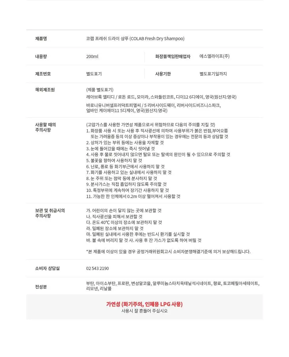 [단독기획] 코랩 드라이샴푸 200ml+50ml 증정기획 3종 택 1 상세페이지 30
